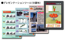 プレゼンテーションツール