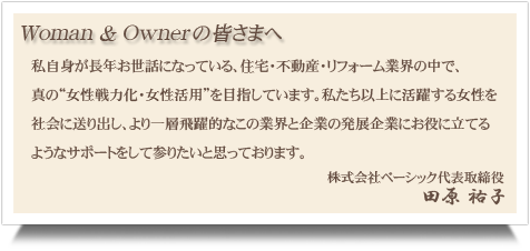 田原祐子からのメッセージ