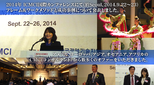 2014年 ICMCI国際カンファレンス