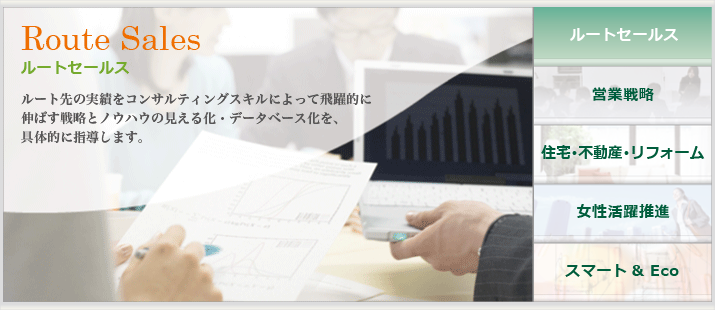 ルートセールス