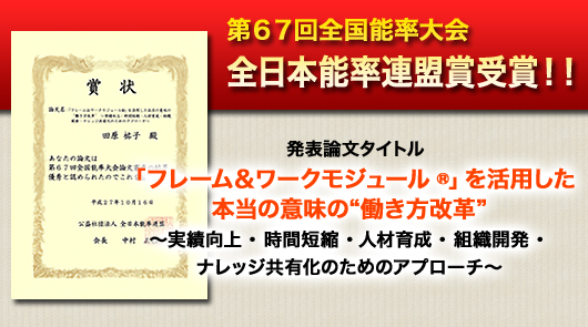 全日本能率連盟賞受賞